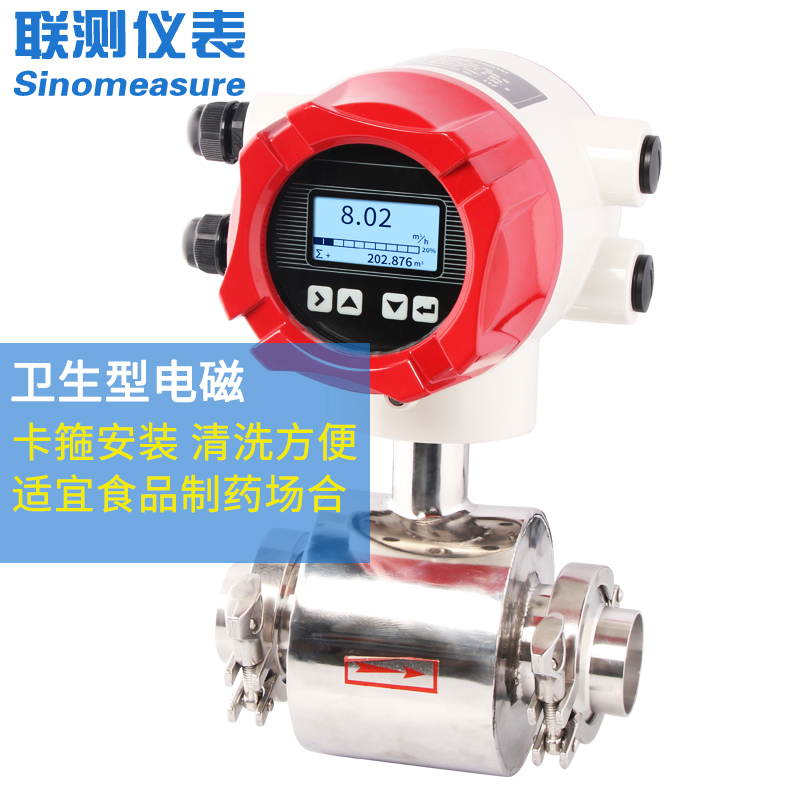 聯(lián)測儀表LDG-SIN衛(wèi)生型電磁流量計-卡箍流量計